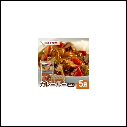 コスモ直火焼 カレールー辛口(5袋セット) コスモ食品 カレー 常温保存 家庭用 セット 詰合せ 大田区 東京