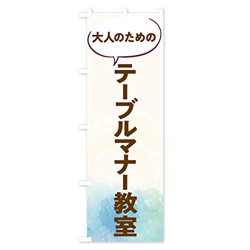 �e�[�u���}�i�[���� �̂ڂ�� �T�C�Y�I�ׂ܂�(�V���[�g60x150cm ���`�`) T0NL_BS �O�b�Y�v��/GoodsPro