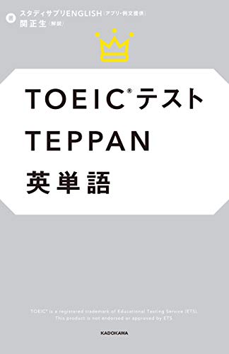 スマホ 無料電子書籍 TOEICテストTEPPAN英単語【アクセスコード付き】 バイ