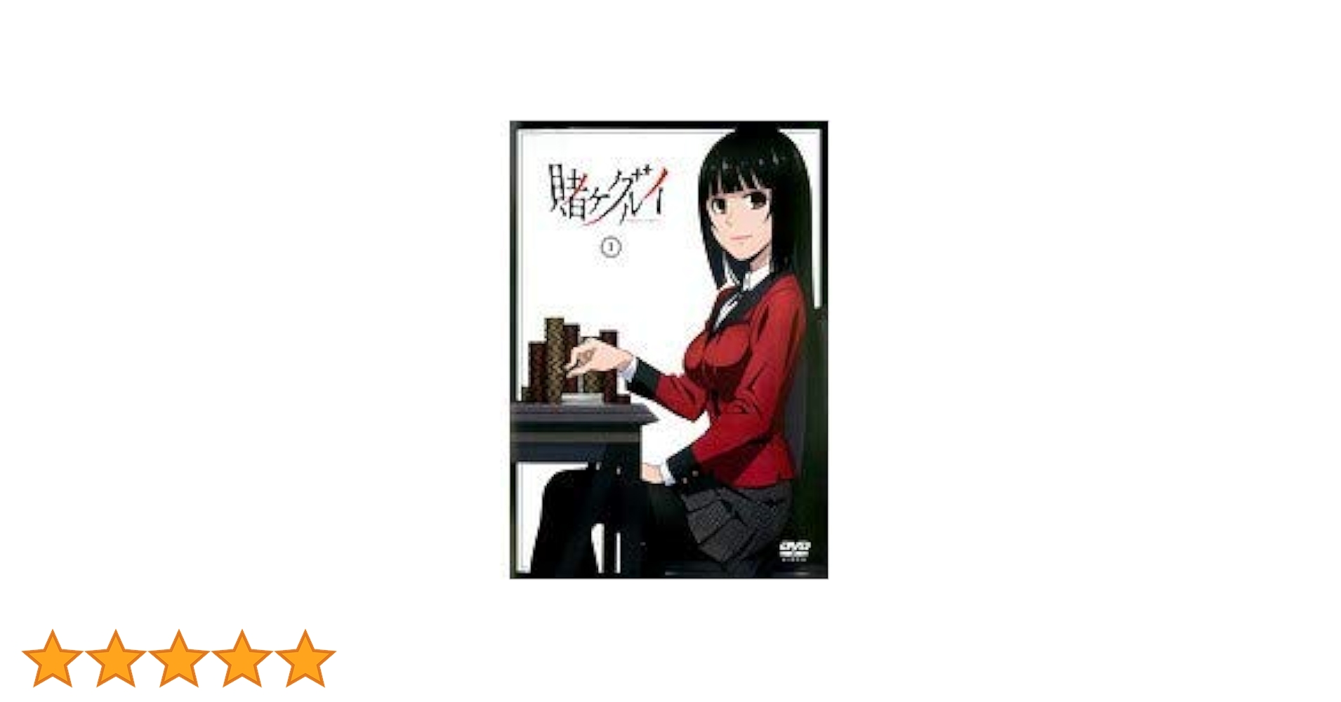 賭ケグルイ　初回限定版　DVD　全6巻セット Amazon.co.jp: 賭ケグルイ 全6巻セット【レンタル落ち】 : DVD