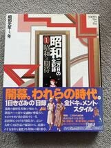 昭和全日記 全19巻 セット Amazon.co.jp: Z1□昭和 SHOWA Day by Day 2万日の全記録 全19巻セット