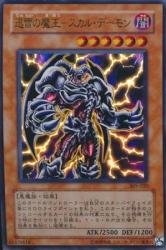 遊戯王 迅雷の魔王　スカル・デーモン305-020 ウルトラレア Amazon.co.jp: 遊戯王 305-020-UR 《迅雷の魔王－スカル・デーモン