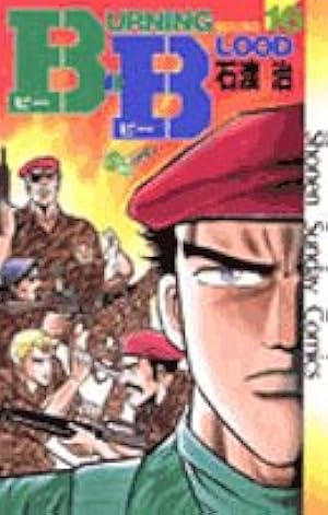 全巻セット BB 1-31巻 石渡治（17、18、21無し） Amazon.co.jp: B.B. 全31巻完結 [マーケットプレイス コミックセット