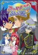 Vol. 4-Fushigi Boshi No Futago Hime Gyu