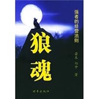 Wolf God - the strong operating rules 7800098486 Book Cover