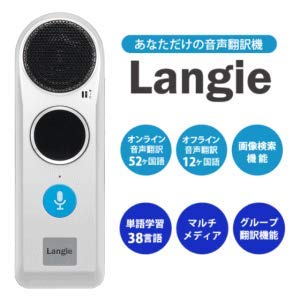 デバイスネット RW115 Langie(ランジー) 音声翻訳機 52言語対応 RW115 Langie(ランジー) 音声翻訳機 52言語対応 WiFiモデル > 第