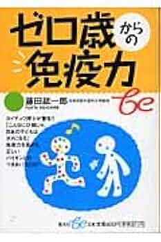 未来の子供たちに贈る100歳長寿の秘訣 : 腸と血液を浄化し、免疫力を活性化する 未来の子供たちに贈る100歳長寿の秘訣 : 腸と血液を浄化