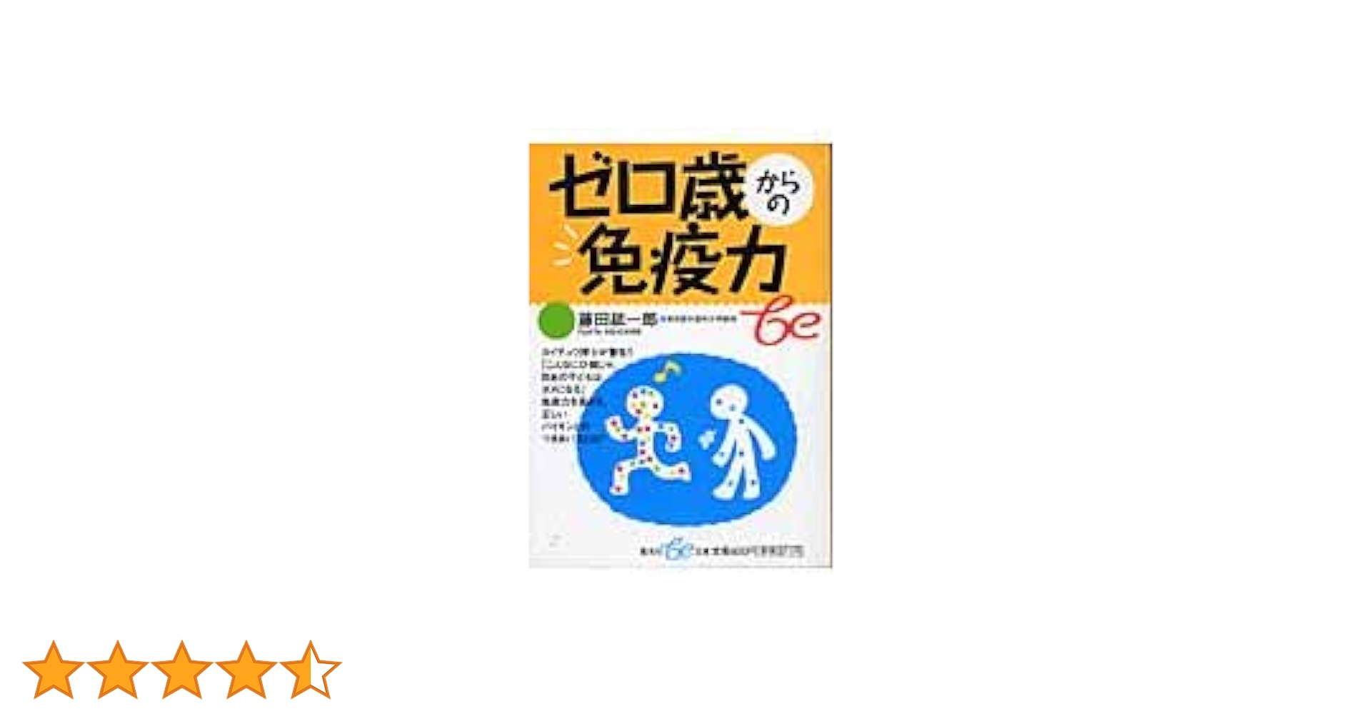 未来の子供たちに贈る100歳長寿の秘訣 : 腸と血液を浄化し、免疫力を活性化する 未来の子供たちに贈る100歳長寿の秘訣: 腸と血液を浄化し、免疫
