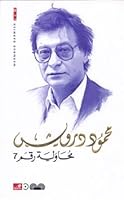 محاولة رقم 7 9950385113 Book Cover