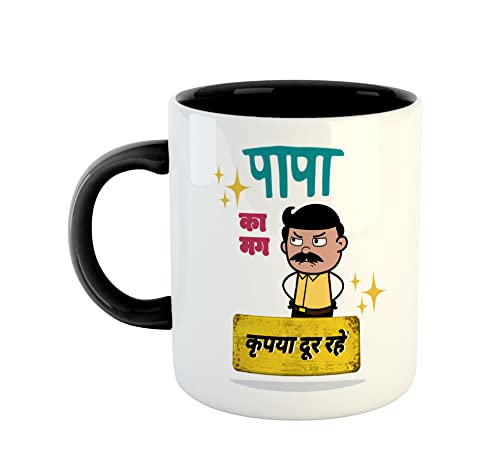 Image of ASHVAH Papa Ka Mug Kripya Dur Rahein Ceramic Coffee Mug - Best Gift For Dad, Father On Birthday, Fathers Day, Anniversary - Black, 350 ML