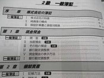 本試験　問題集　日商薄記二級　2021 合格するための本試験問題集 日商簿記2級 2021年SS(春夏)対策
