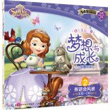 小公主苏菲亚梦想与成长故事系列2:茶话会风波(关爱·自信)