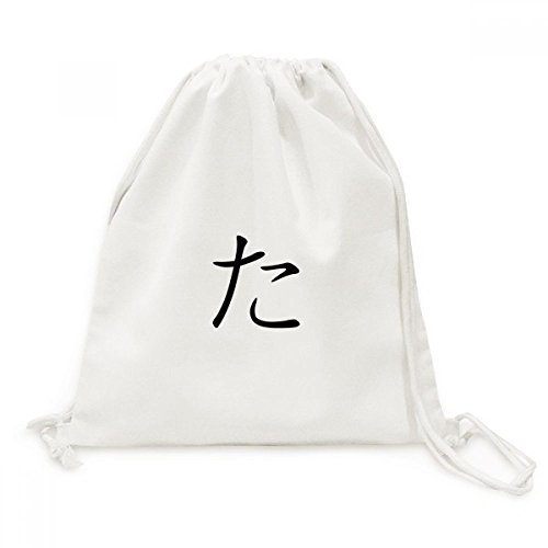 Sac à cordon en toile avec caractères japonais Katakana Ta pour voyage