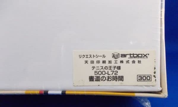 Amazon.co.jp: ジグソーパズル テニスの王子様 書道のお時間 立