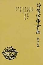 谷崎潤一郎全集  第１３巻 愛読愛蔵版/中央公論新社/谷崎潤一郎（単行本） 谷崎潤一郎全集 - 第十三巻 | 谷崎 潤一郎 |本 | 通販 | Amazon