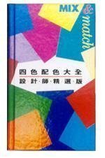 Hardcover Mix and Match Designer's Colors Book