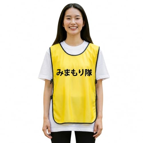 ビブス 黄色」の人気商品一覧 | 安い商品を通販サイトから探す - 価格.com