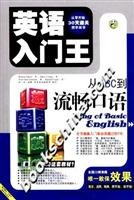 英语入门王:从ABC到流畅口语 788735210X Book Cover