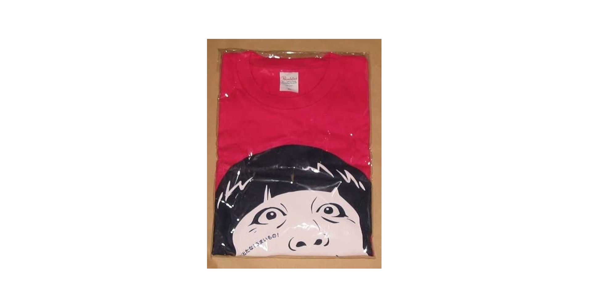 【非売品　新品未開封　限定品】トリプルバリア　日村勇紀Tシャツ Amazon.co.jp: トリプルバリア Tシャツ XL 日村勇紀 トリプル