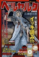 ヤングアニマル 2009年 19号 ベルセルク 生誕20年祭号 Amazon
