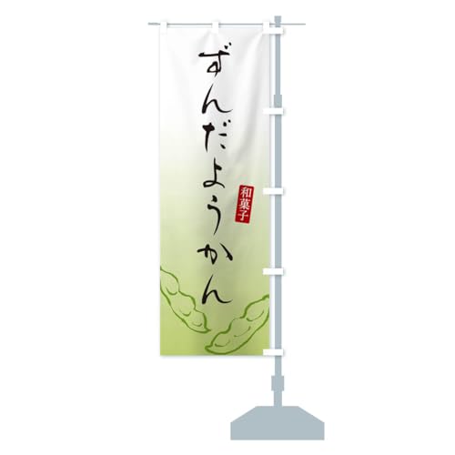 ���񂾂悤����E�r㻁E�a�َq �̂ڂ�� �`�`�I�ׂ܂�(���M�����[60x180cm �E�`�`) 3657_ARR �O�b�Y�v��/GoodsPro