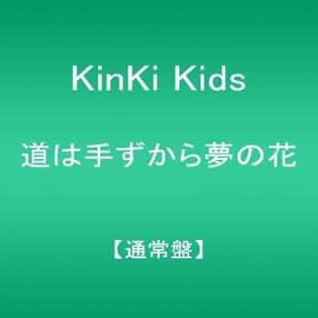 Amazon.co.jp: 道は手ずから夢の花【通常盤】: ミュージック
