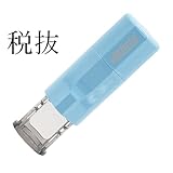 消費税 J9 【 税抜 】 スカイブルー ◆ 増税 軽減税率 消費税 訂正印 修正 インボイス