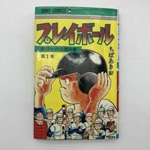 Amazon.co.jp: プレイボール 1-22 セット 完結 ちばあきお 19巻なし