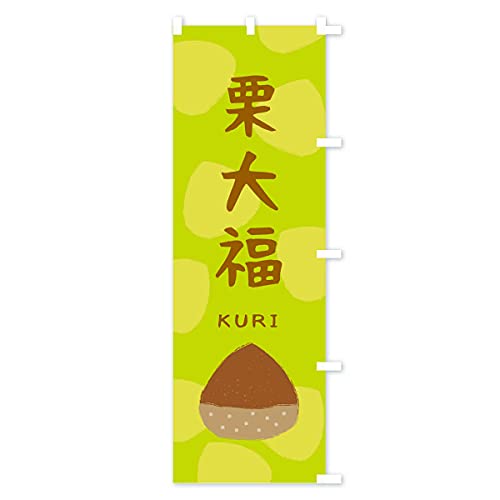 �I�啟�E���킢�� �̂ڂ�� �T�C�Y�I�ׂ܂�(�W�����{90x270cm �E�`�`) 33EX_CJR �O�b�Y�v��/GoodsPro