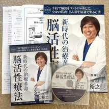 新時代の問診法 脳活性問診法 滝本裕之 合計DVD4枚 Amazon.co.jp: 7テキストや資料新時代の治療革命 脳活性療法 滝本裕之