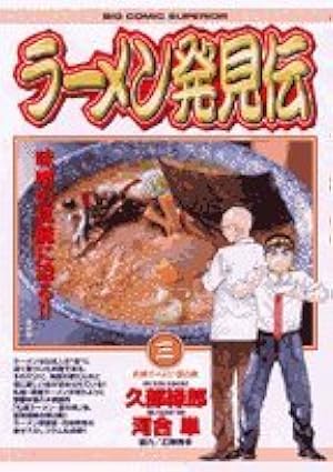 ラーメン発見伝 1-25巻セット ラーメン発見伝 1-25巻セット ラーメン発見伝 1-25巻セット