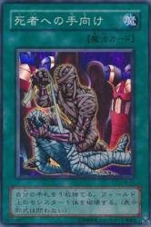 Amazon.co.jp: 死者への手向け 【SR】 RB-57-SR [遊戯王カード]《暗黒