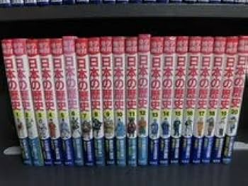 Amazon.co.jp: 集英社版・学習漫画 世界の歴史 全20巻 日本の