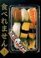 【本日限定セール❗️】食べれません　1〜9巻セット　風間やんわり　初版多数 食べれません (8) (ヤングマガジンワイドコミックス) | 風間