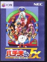 NEC - PC FX パチ夫くんFX 幻の島大決戦 パチ夫くんFX 幻の島大決戦｜PC-FX｜NEC｜レトロゲームから最新