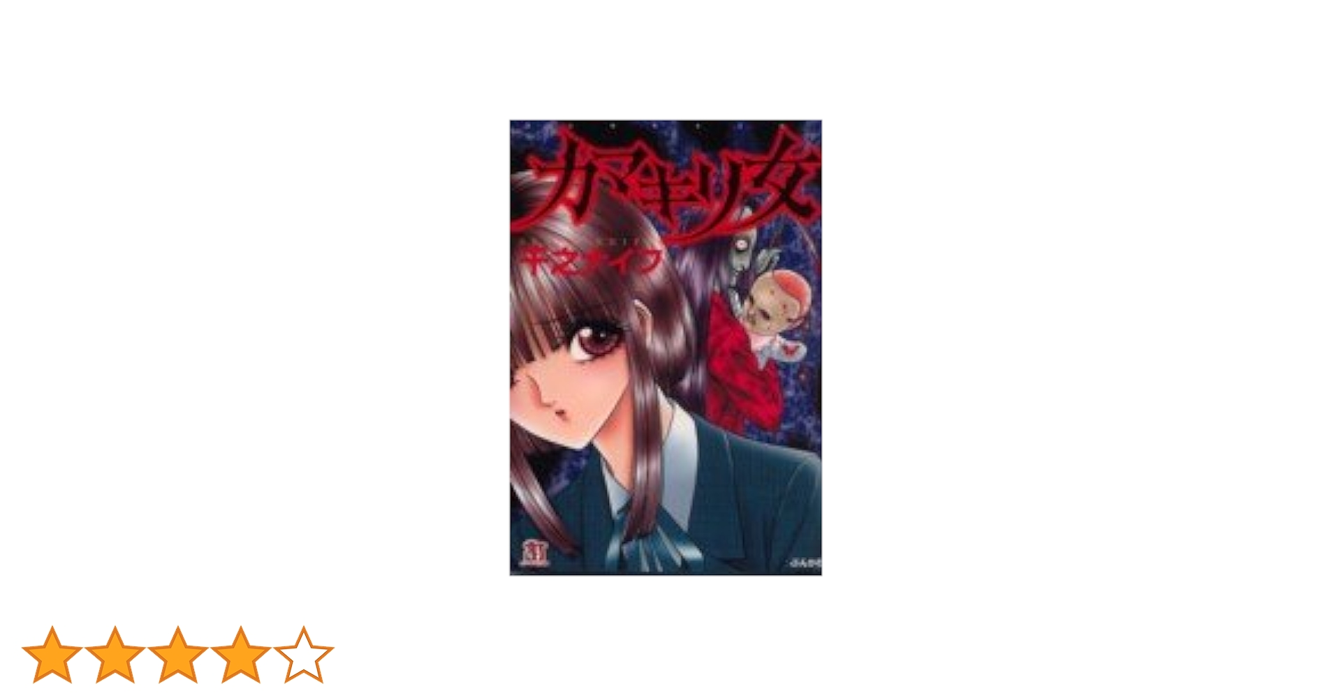 【フランス書院】魔女っ子メルヘン / 千之ナイフ フランス書院】魔女っ子メルヘン / 千之ナイフ - メルカリ