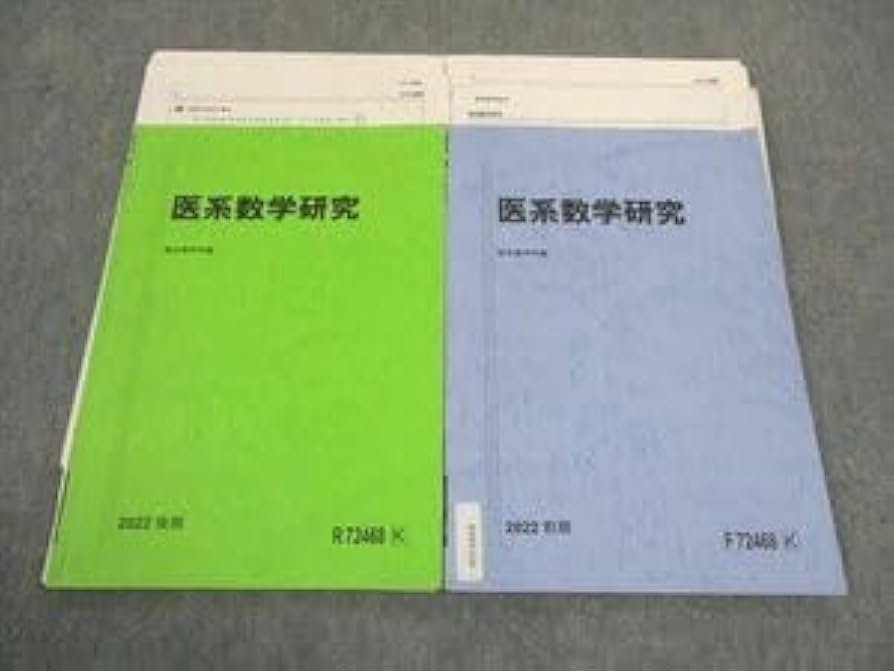 hls 駿台 テキスト4冊+ノート2冊 Amazon.co.jp: WF05-036 駿台 医系数学研究 テキスト 通年セット