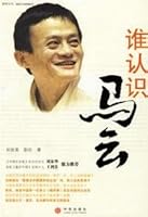 who knows Ma (Paperback) 750860752X Book Cover