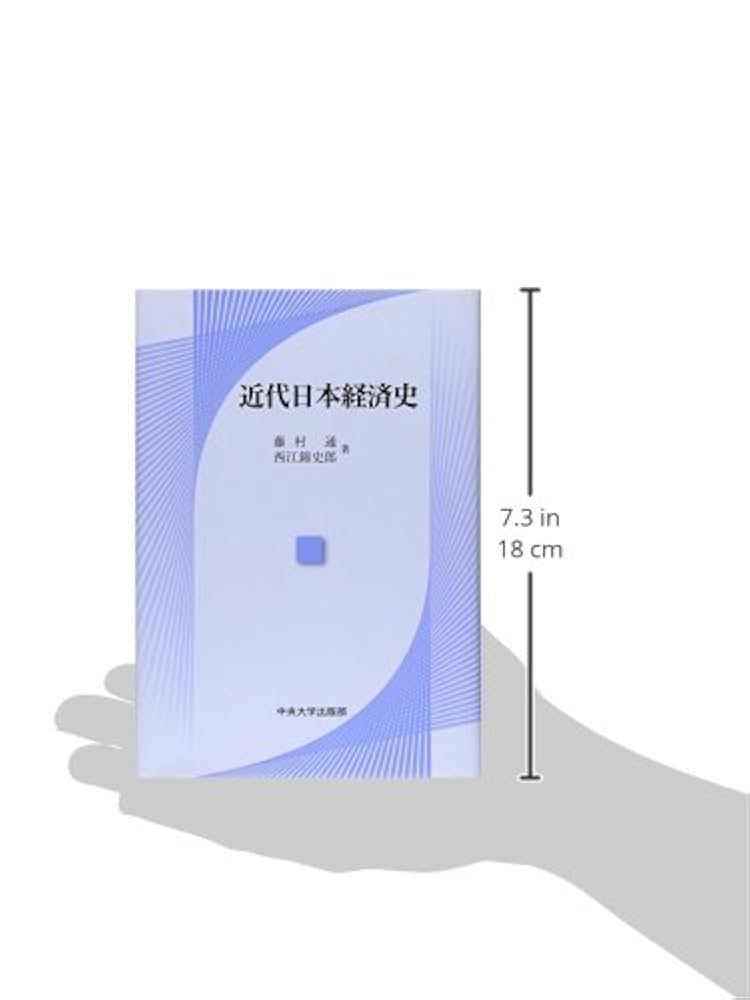 最近の日本經濟史 概説日本経済史 / 三和 良一/三和 元【著】 - 紀伊國屋書店