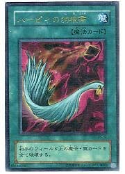 遊戯王　ハーピィの羽根帝 パラレル　P5-02 Amazon.co.jp: 遊戯王 ハーピィの羽根帚 P5-02 パラレル : ホビー