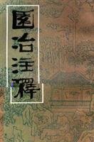 Paperback Gardening Notes (Paperback) [Chinese] Book