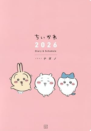 ちいかわ なんか小さくてかわいいやつ(8) なんか人魚の島の