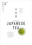 FOOD DICTIONARY 日本茶 エイムック