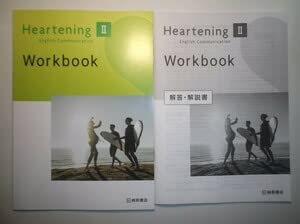 Amazon.co.jp: Heartening English Communication Ⅱ Workbook 桐原