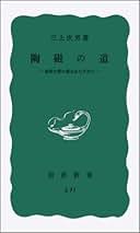 日本・朝鮮陶磁史研究 三上次男著作集５／三上次男【著】 三上次男著作集 5 / 三上 次男【著】 - 紀伊國屋書店ウェブ