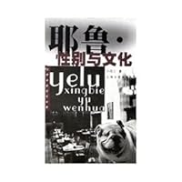 Yale: Gender and Culture 7532120082 Book Cover