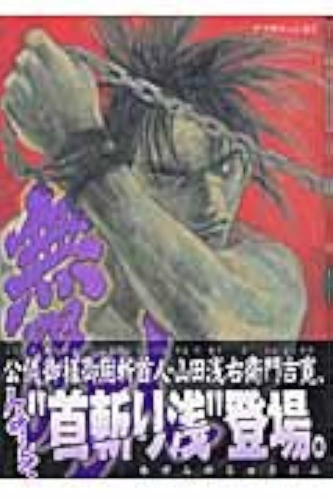無限の住人　沙村広明 無限の住人（29） (アフタヌーンコミックス) | 沙村広明
