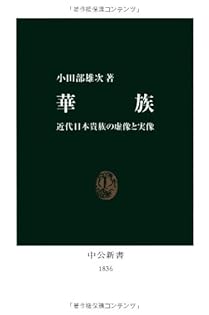 【小田部雄次】家宝の行方と、同時代の売り立て目録 家宝の行方 / 小田部 雄次【著】 - 紀伊國屋書店ウェブストア