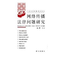 Legal Research Network Communication (Paperback) 7501437696 Book Cover