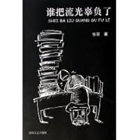 who live up to the passing of the [paperback] 7531331810 Book Cover
